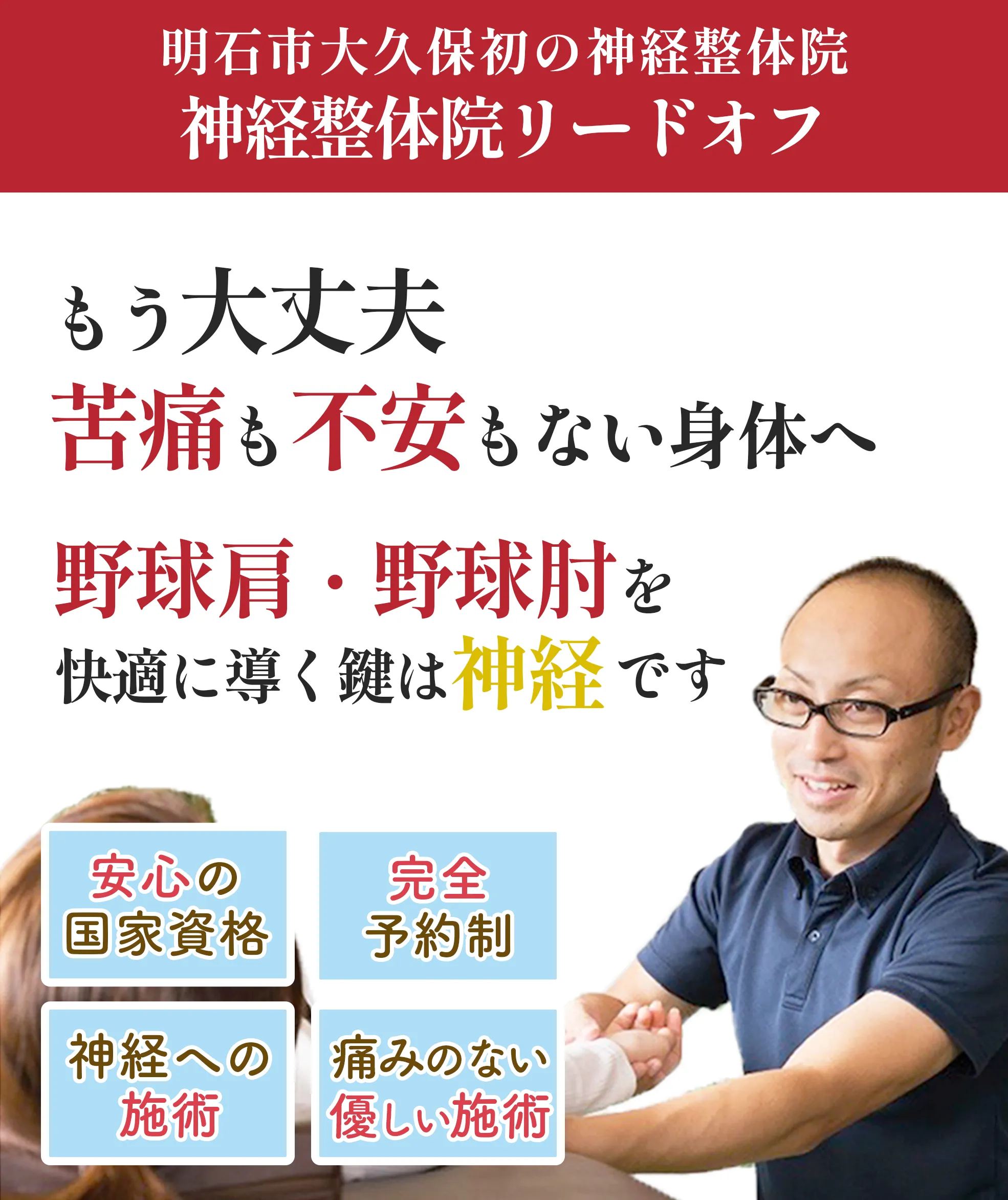 野球肩・野球肘