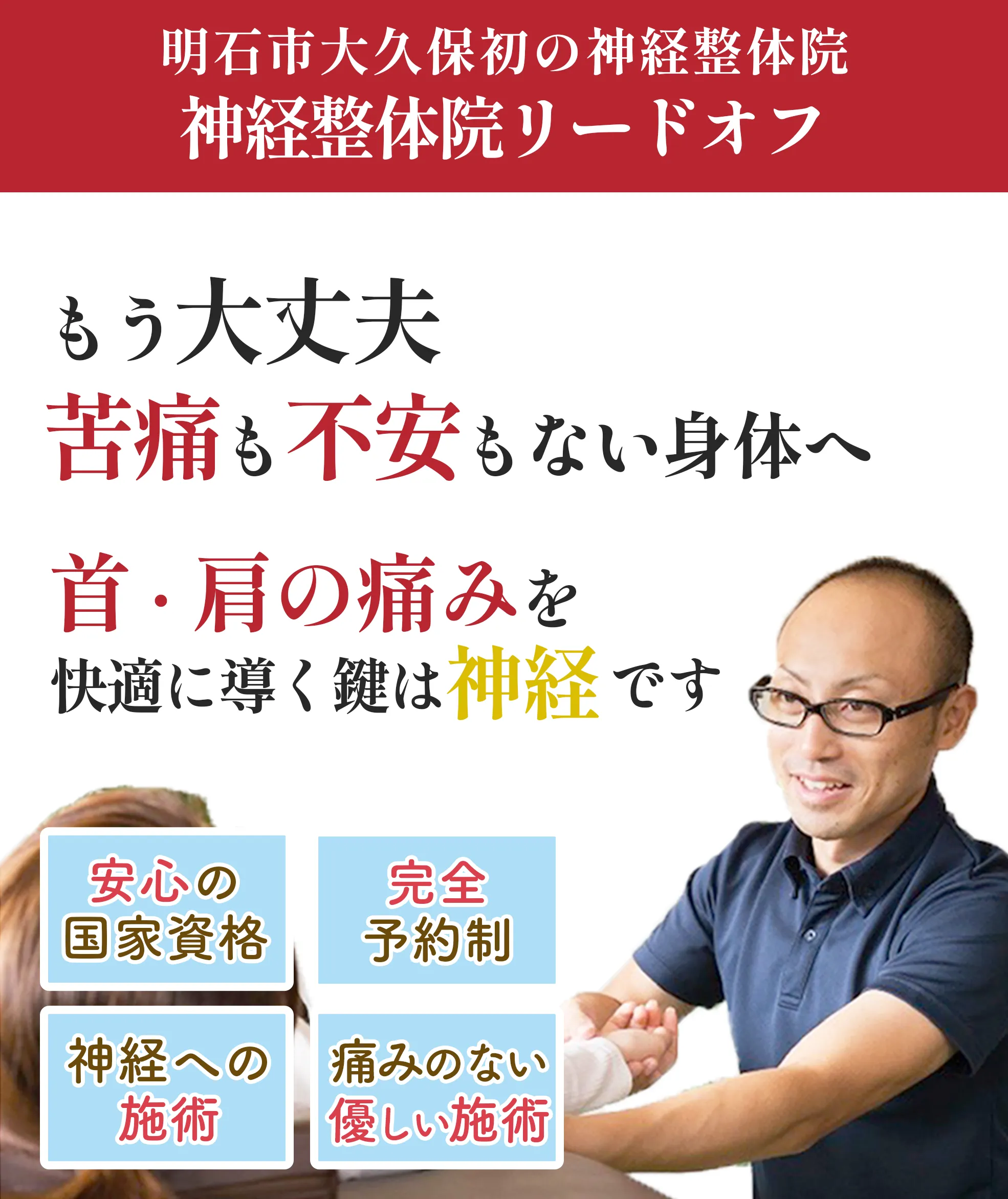 首・肩の痛みTOP