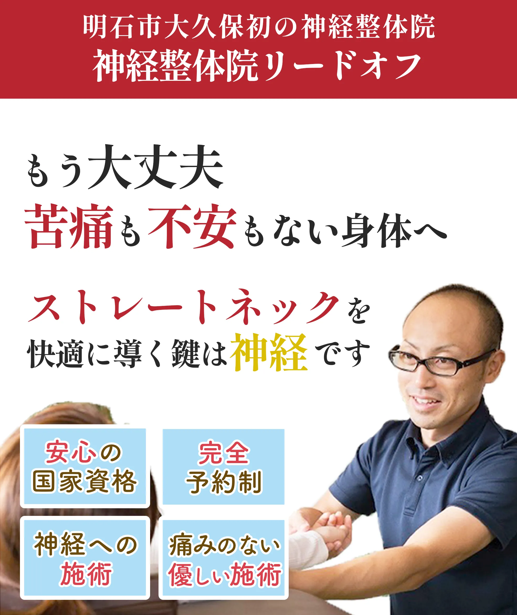 ストレートネック